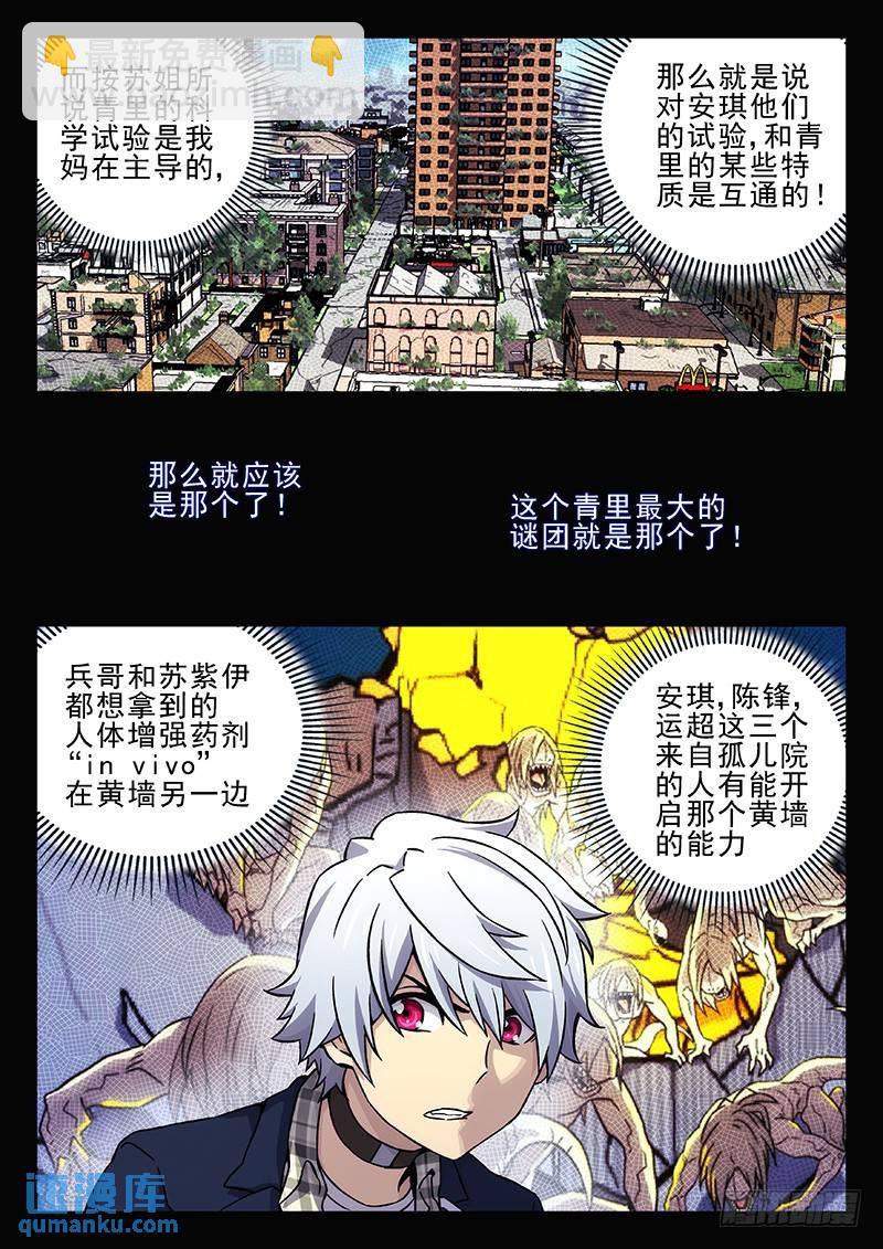 🍱时空使徒（超能囚徒） 222：前因后果 第7页
