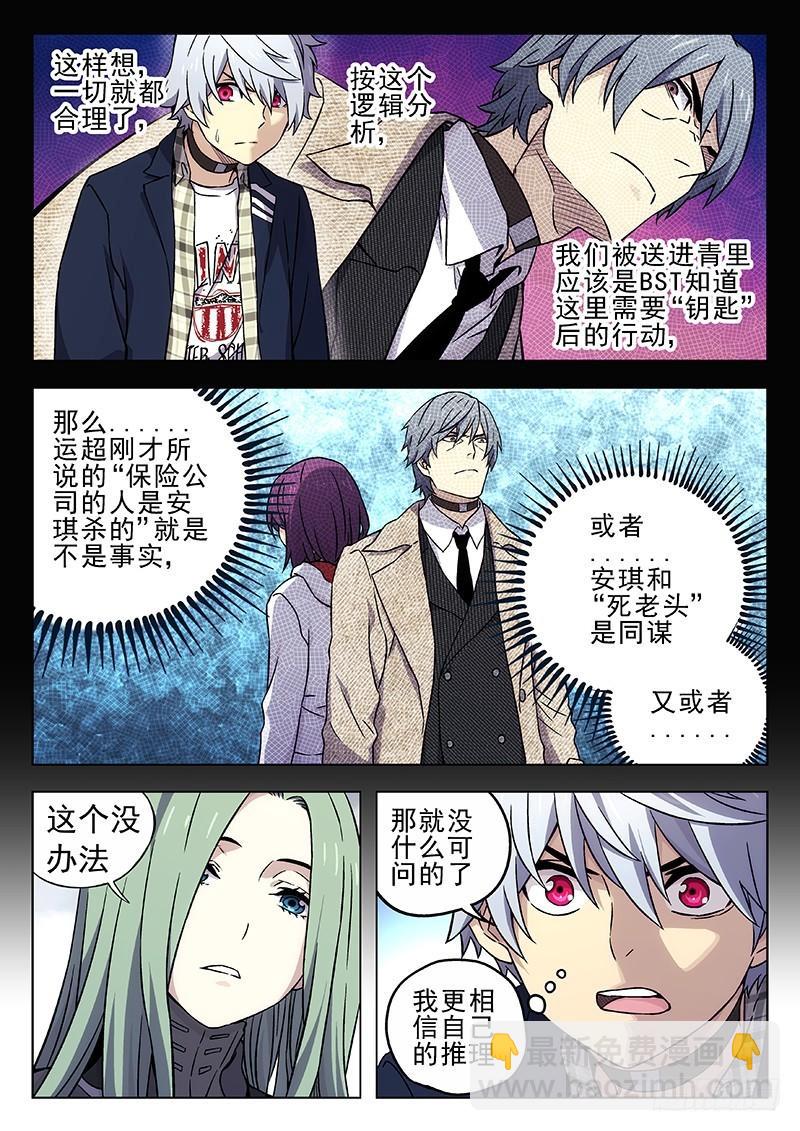 🍱时空使徒（超能囚徒） 222：前因后果 第8页