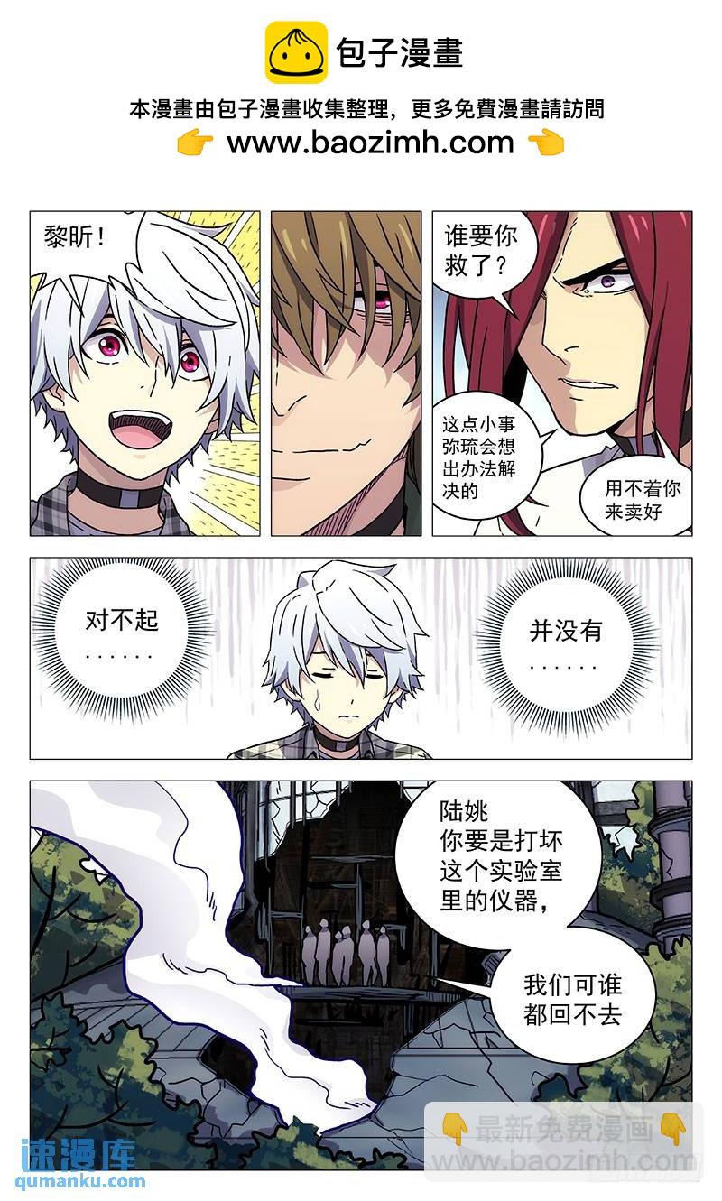 🍱时空使徒（超能囚徒） 226：黄光对面 第13页