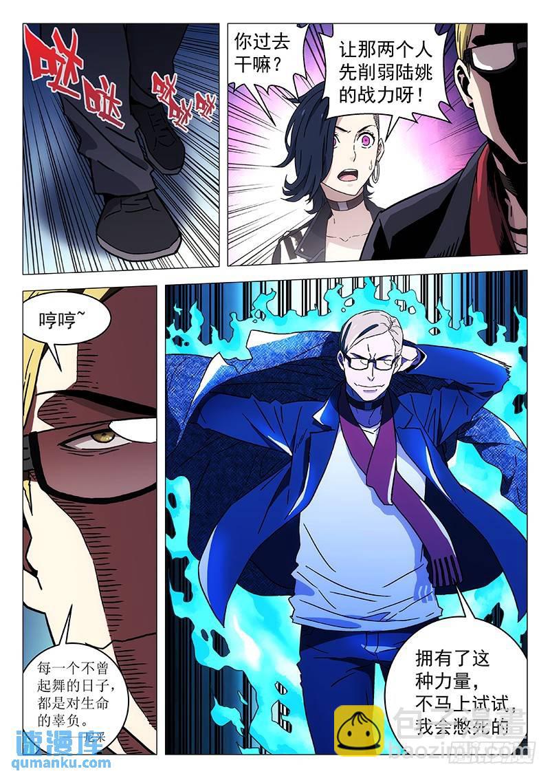 🍱时空使徒（超能囚徒） 228：算分 第10页