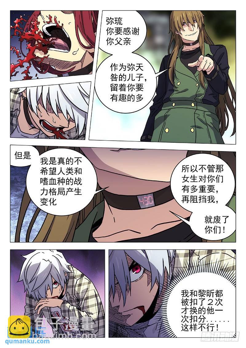 🍱时空使徒（超能囚徒） 228：算分 第12页