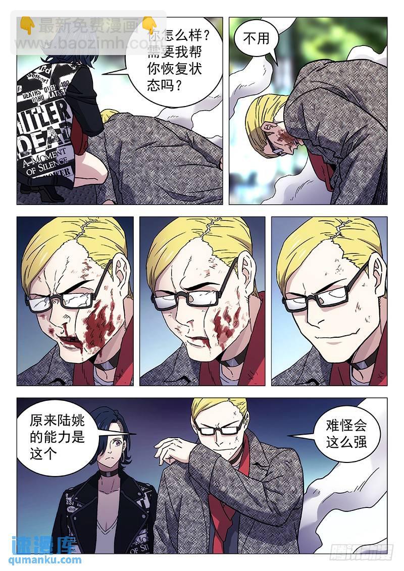 🍱时空使徒（超能囚徒） 228：算分 第9页