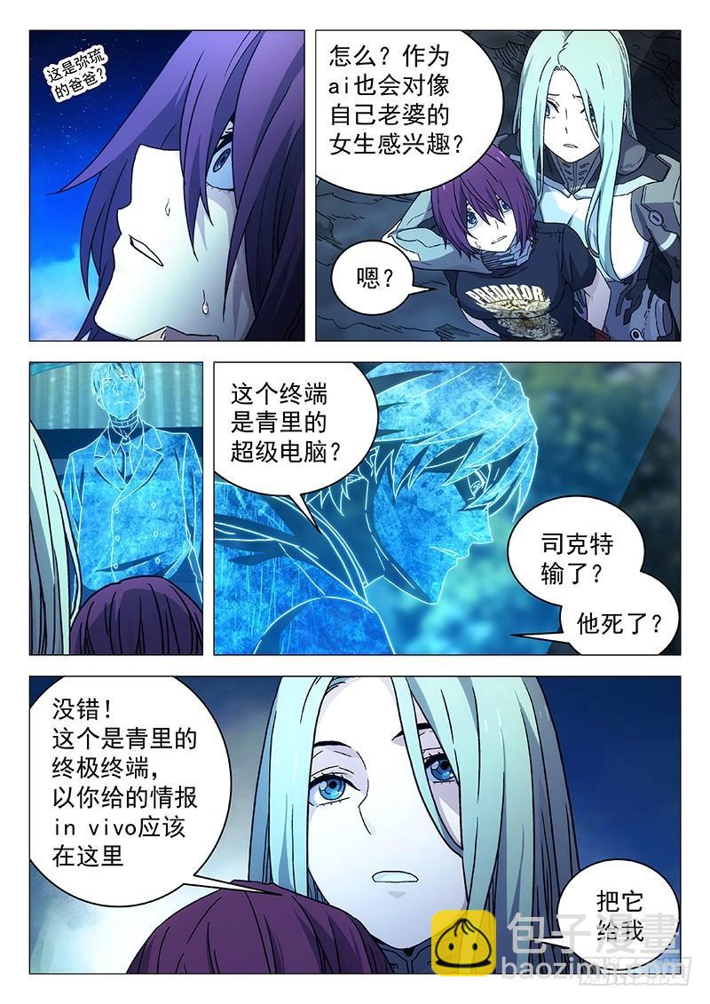 🍱时空使徒（超能囚徒） 230：现做 第4页
