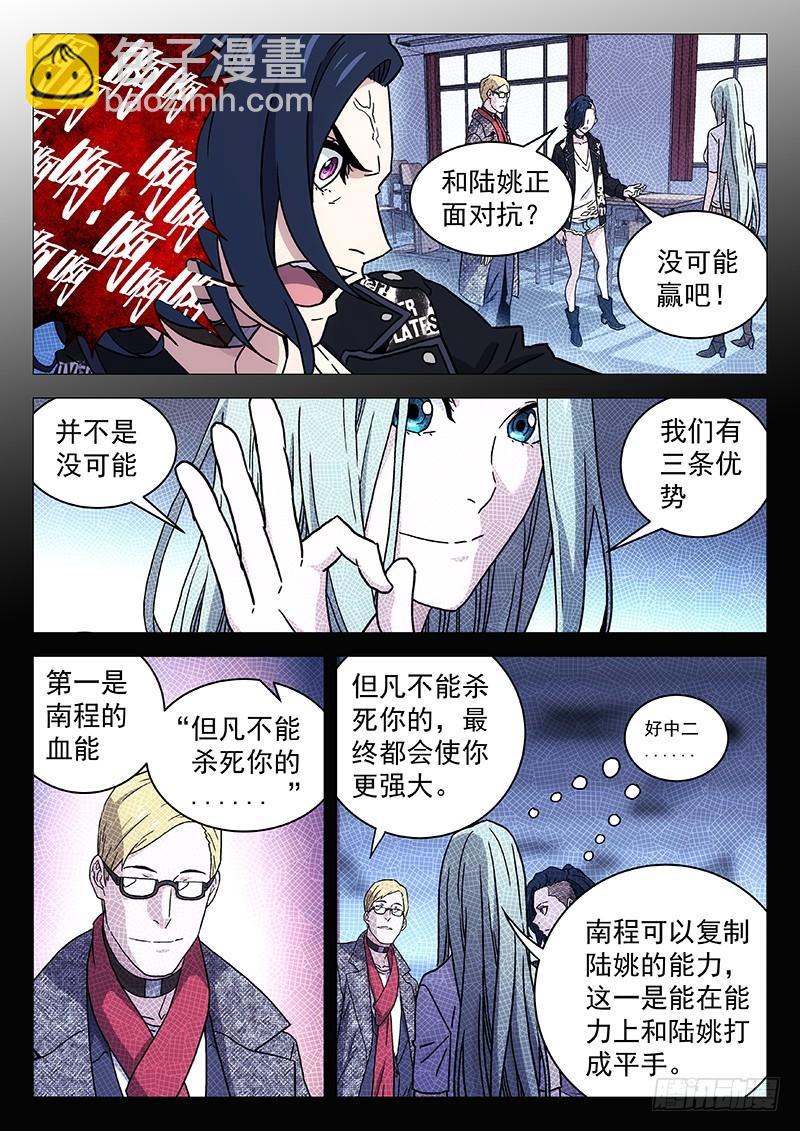 🍱时空使徒（超能囚徒） 230：现做 第8页