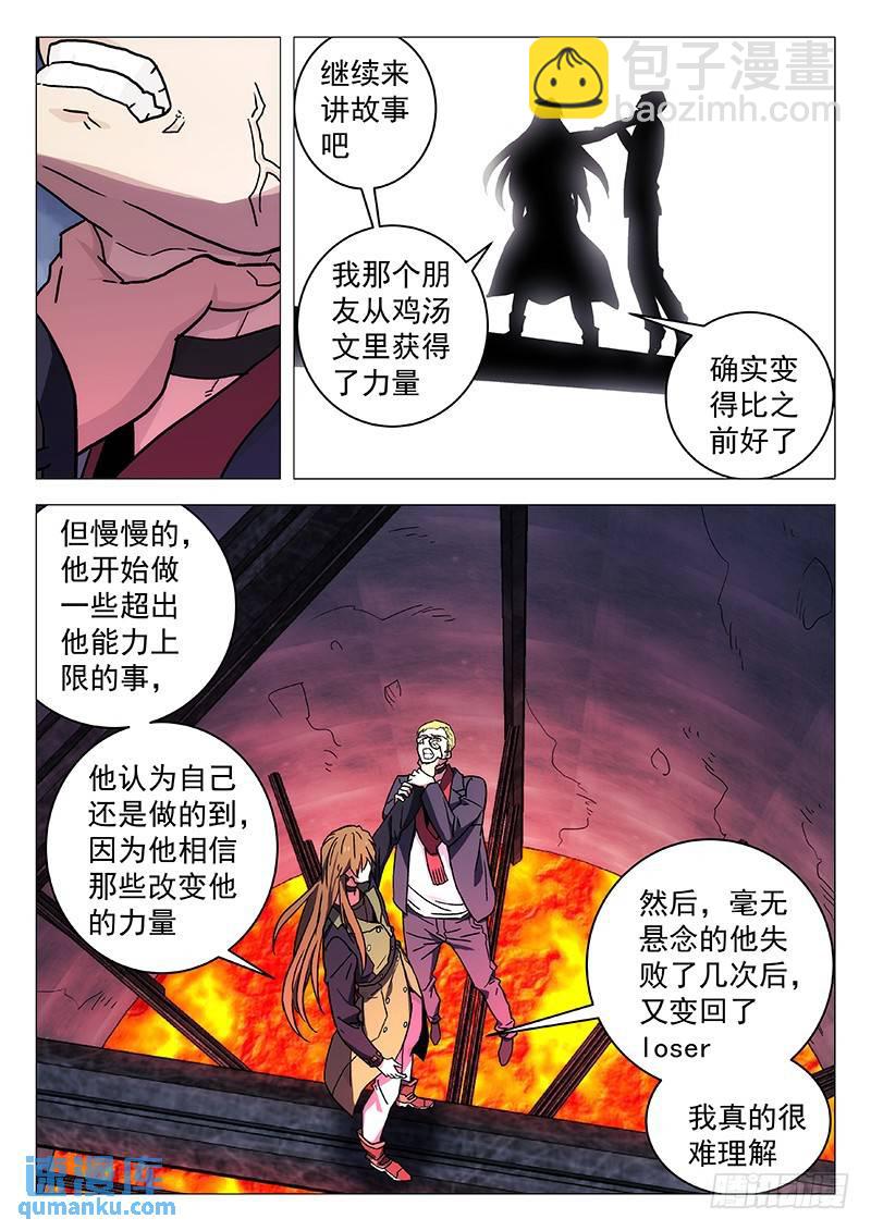 🍱时空使徒（超能囚徒） 232:前辈的忠告 第11页