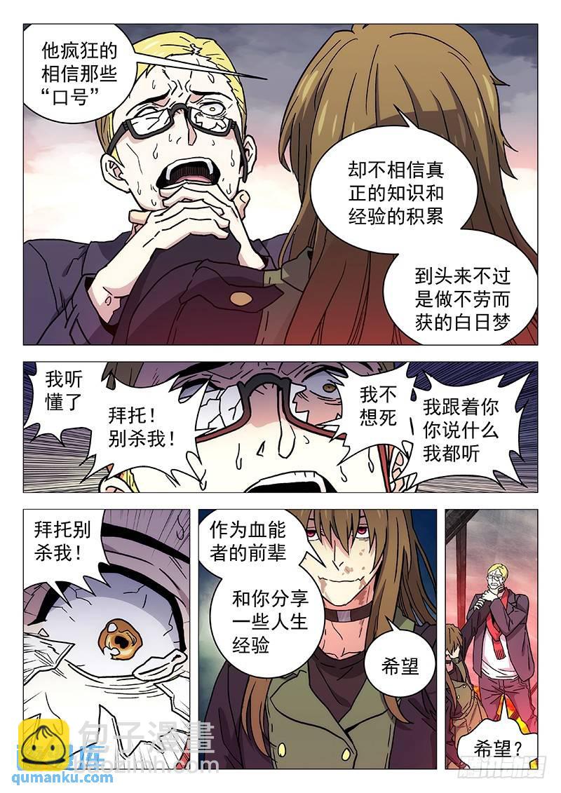 🍱时空使徒（超能囚徒） 232:前辈的忠告 第12页
