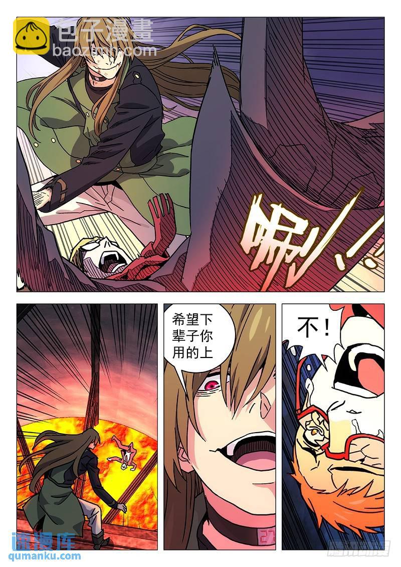 🍱时空使徒（超能囚徒） 232:前辈的忠告 第13页