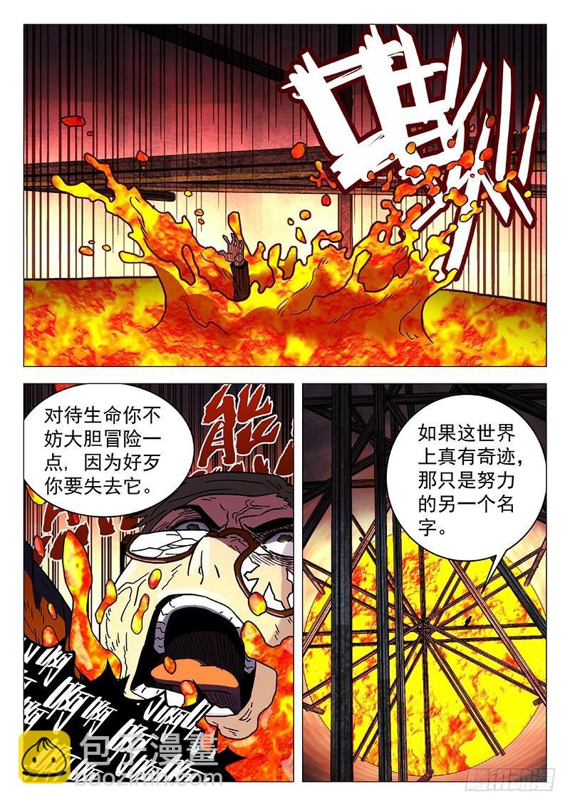 🍱时空使徒（超能囚徒） 232:前辈的忠告 第14页