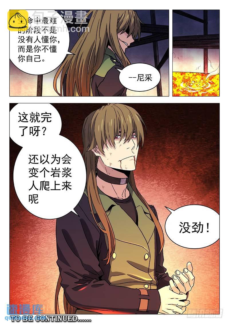 🍱时空使徒（超能囚徒） 232:前辈的忠告 第15页