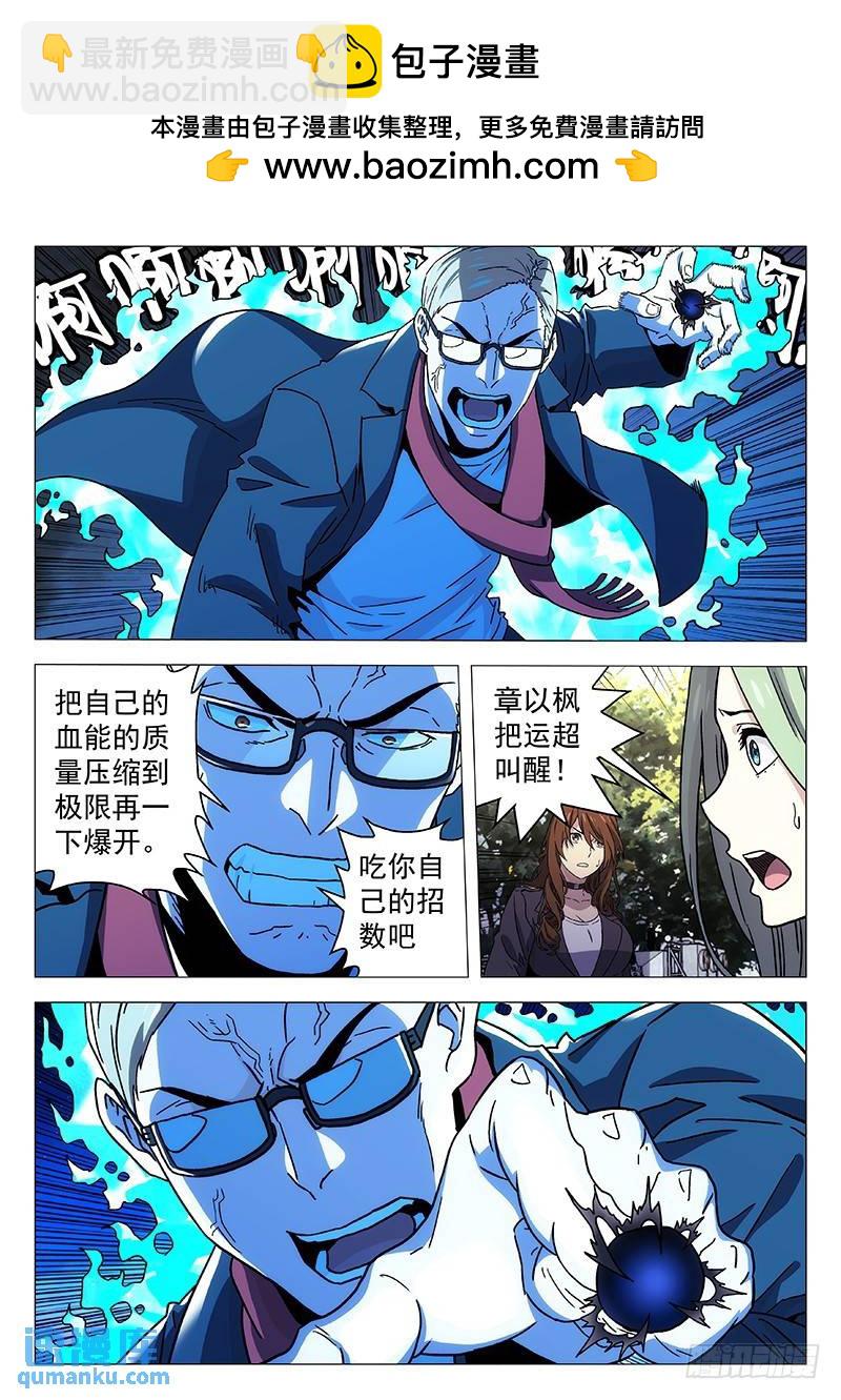 🍱时空使徒（超能囚徒） 232:前辈的忠告 第3页