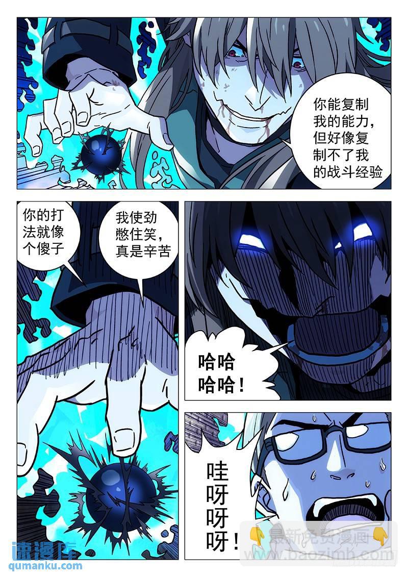 🍱时空使徒（超能囚徒） 232:前辈的忠告 第7页