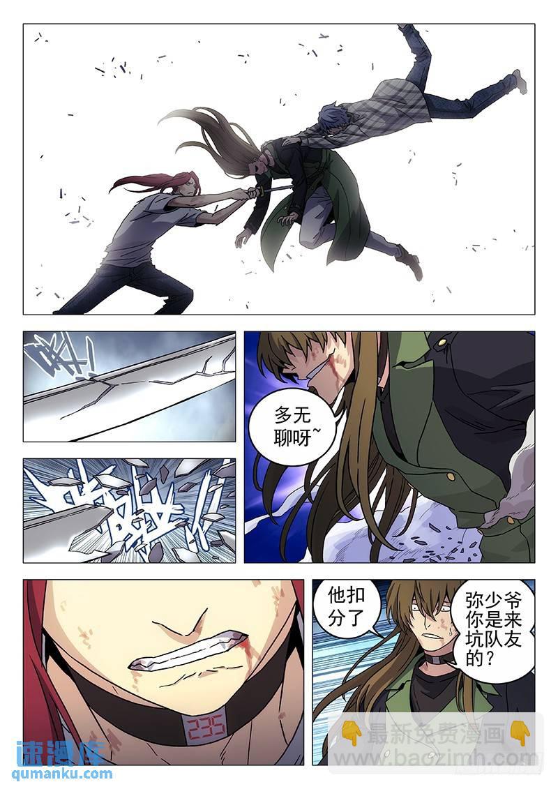 🍱时空使徒（超能囚徒） 234：金钟罩 第5页