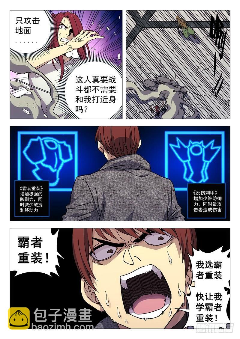 🍱时空使徒（超能囚徒） 236：防御技能 第10页