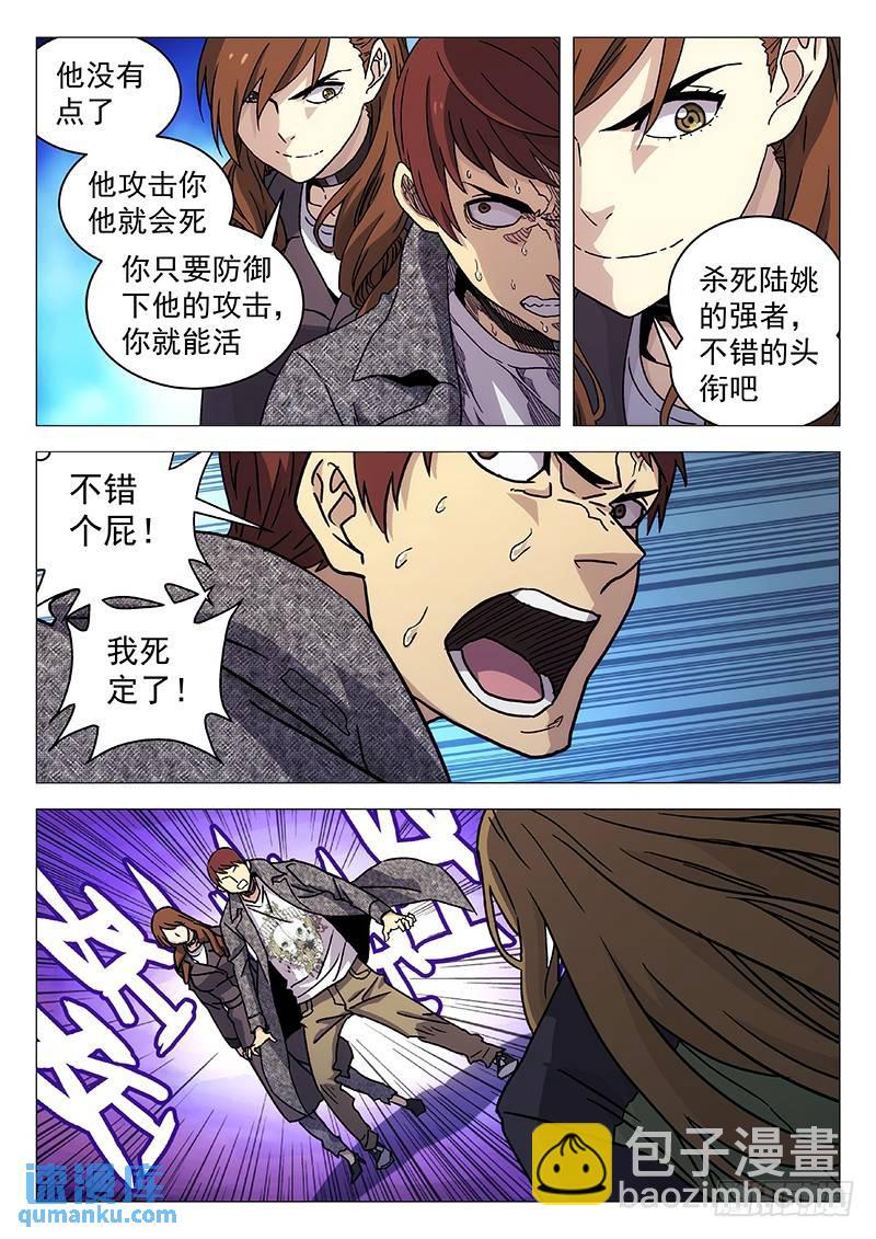 🍱时空使徒（超能囚徒） 236：防御技能 第11页