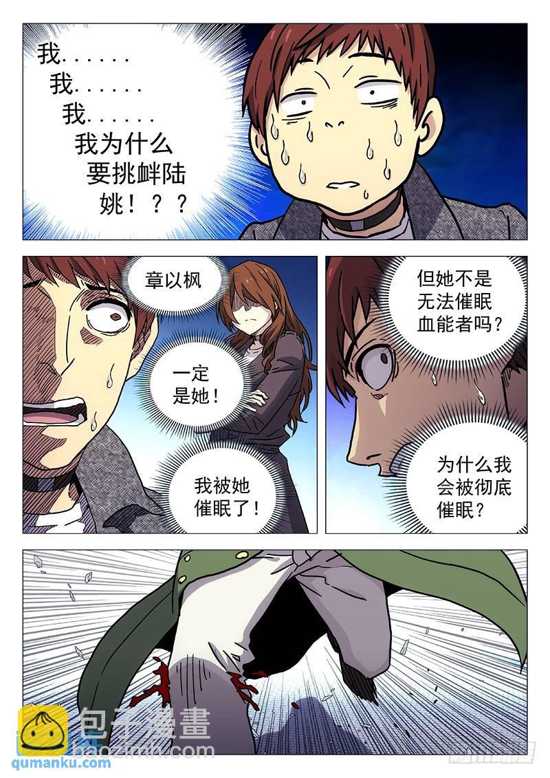 🍱时空使徒（超能囚徒） 236：防御技能 第7页