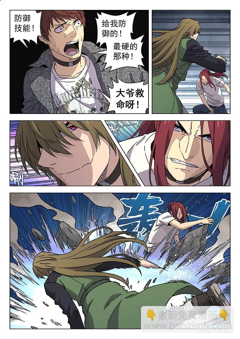🍱时空使徒（超能囚徒） 236：防御技能 第9页