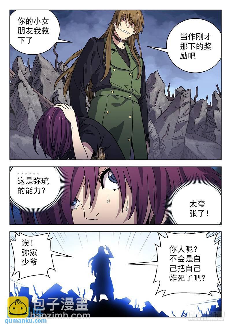 🍱时空使徒（超能囚徒） 238：炸裂 第9页