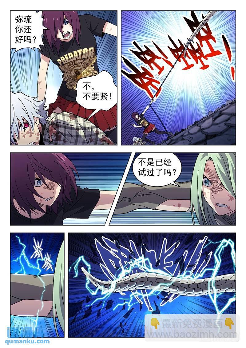 🍱时空使徒（超能囚徒） 247：绝望 第3页