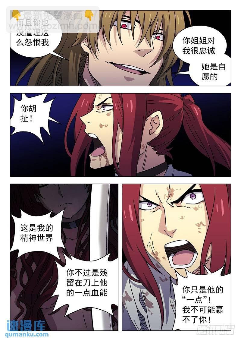 🍱时空使徒（超能囚徒） 247：绝望 第9页