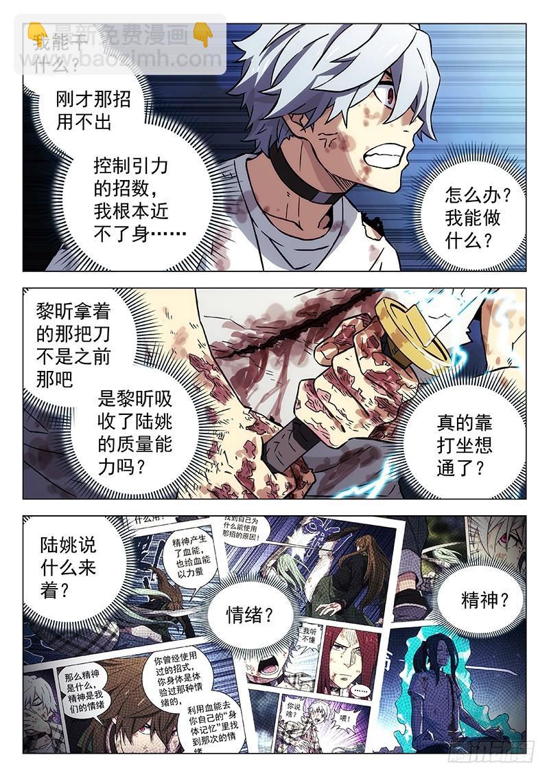 🍱时空使徒（超能囚徒） 249：最后的防线 第13页