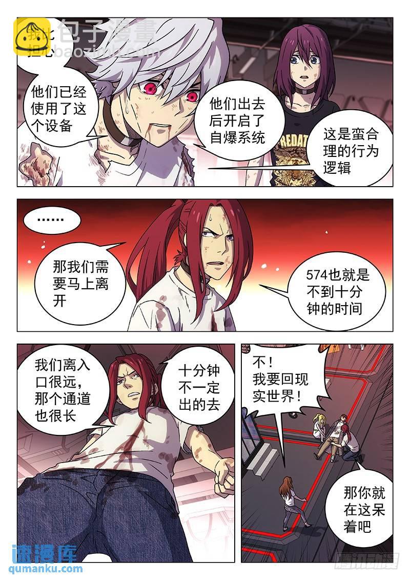 🍱时空使徒（超能囚徒） 253：倒数计时 第10页