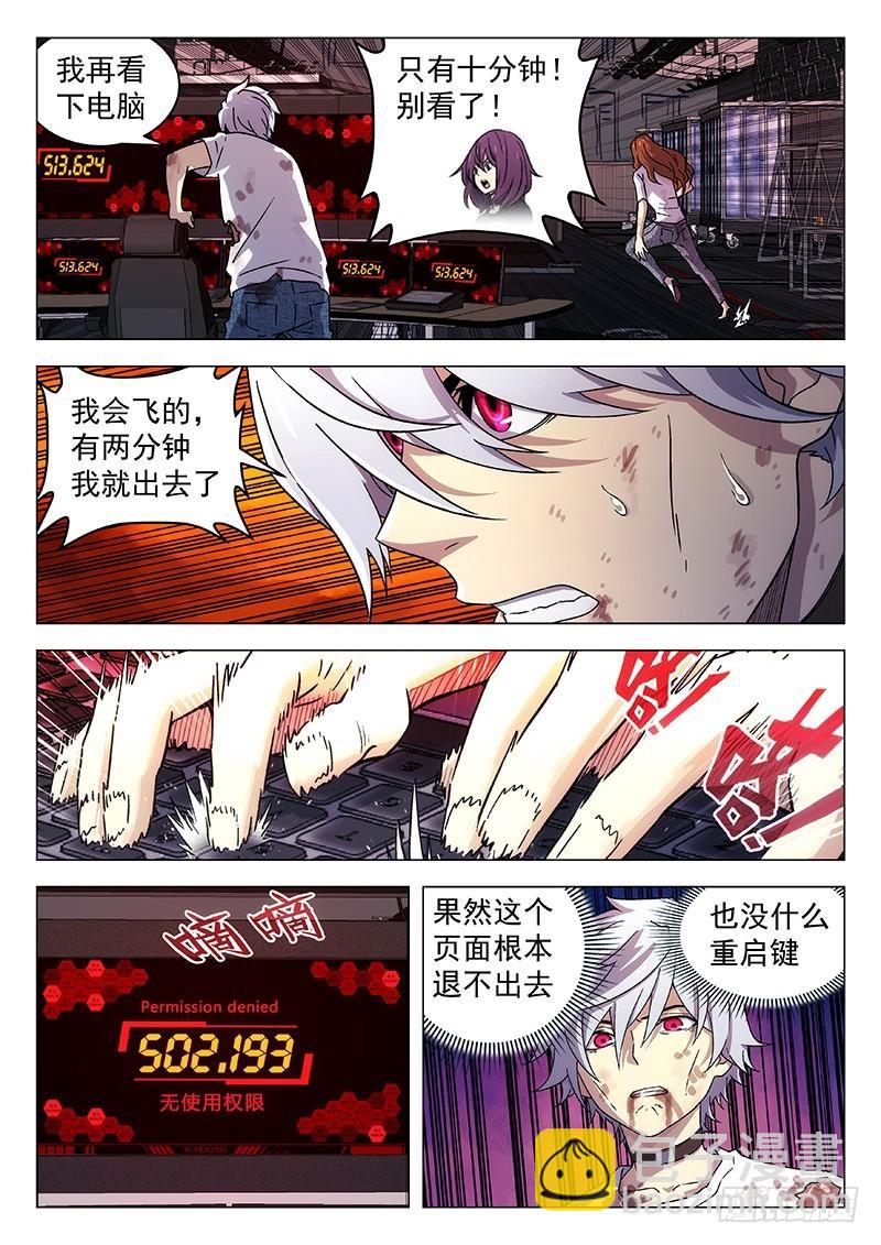 🍱时空使徒（超能囚徒） 253：倒数计时 第13页