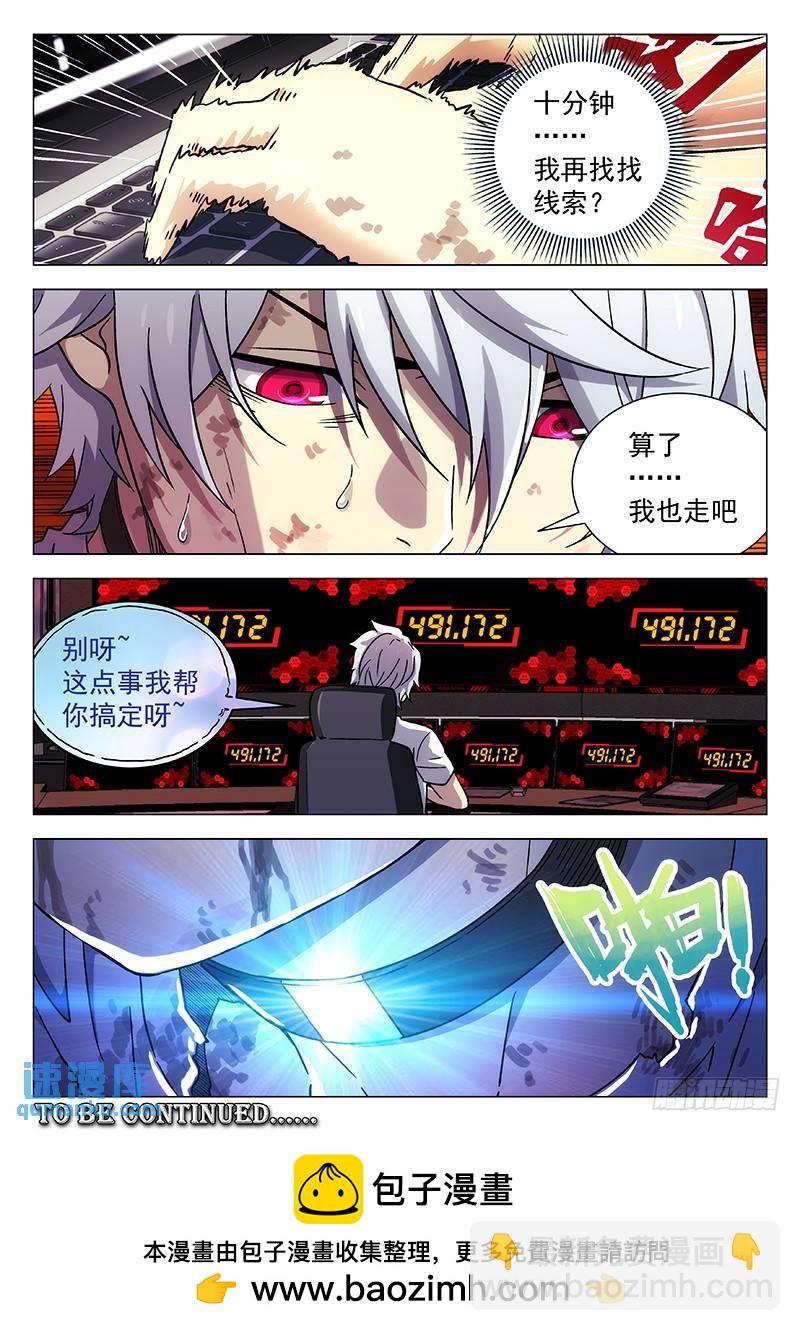 🍱时空使徒（超能囚徒） 253：倒数计时 第14页