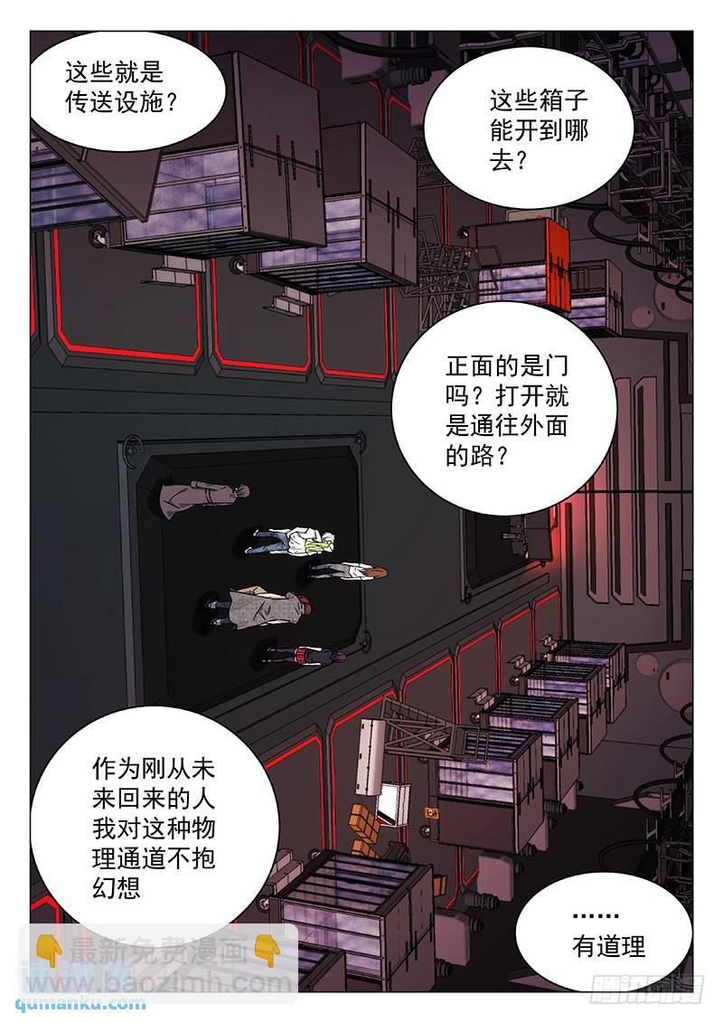 🍱时空使徒（超能囚徒） 253：倒数计时 第3页