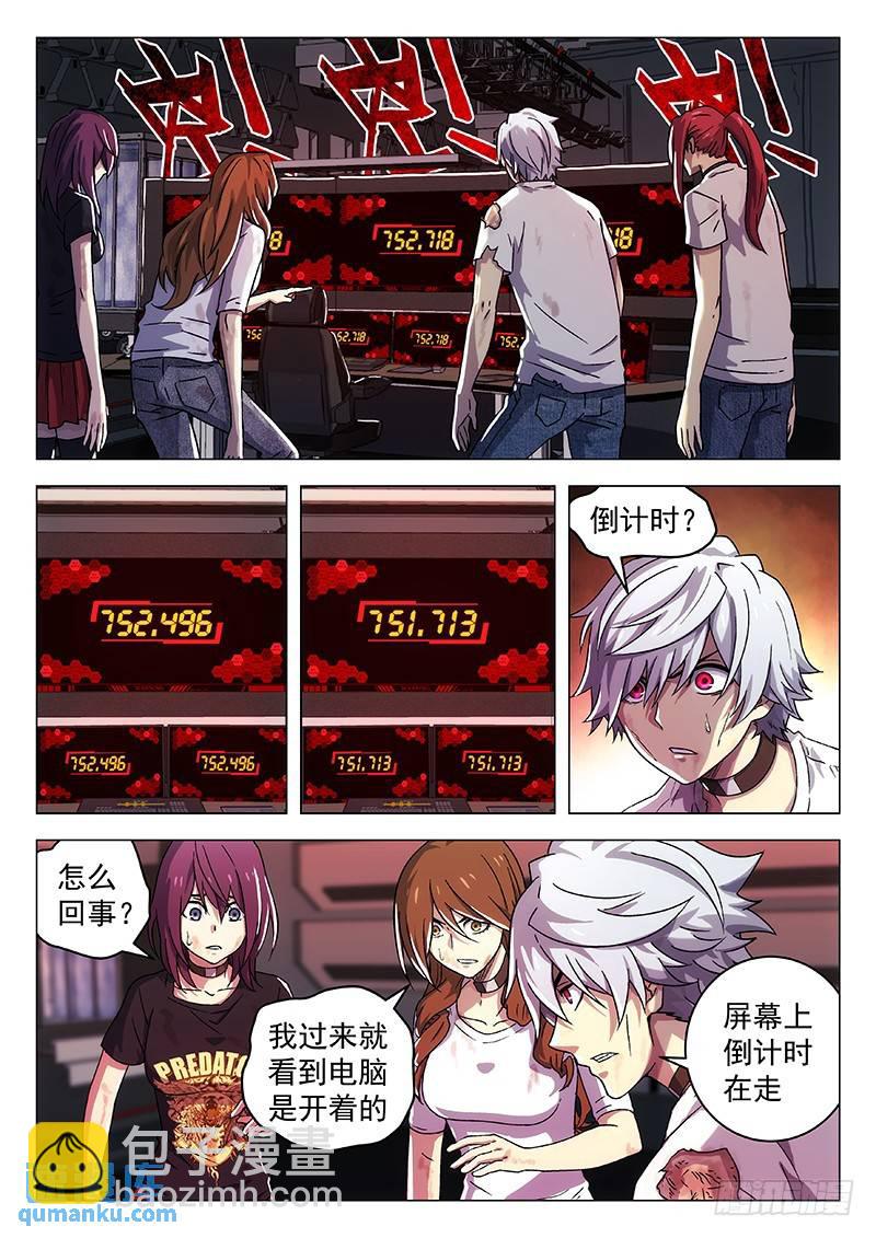 🍱时空使徒（超能囚徒） 253：倒数计时 第5页