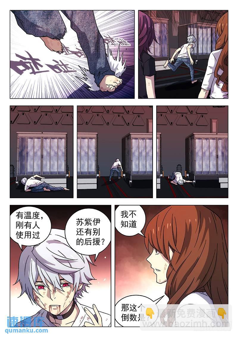 🍱时空使徒（超能囚徒） 253：倒数计时 第6页