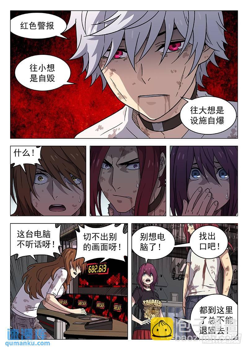 🍱时空使徒（超能囚徒） 253：倒数计时 第7页
