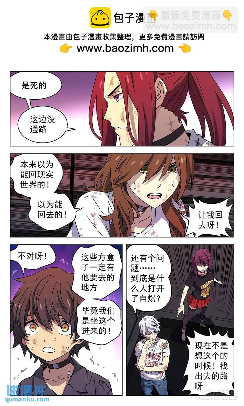 🍱时空使徒（超能囚徒） 253：倒数计时 第9页