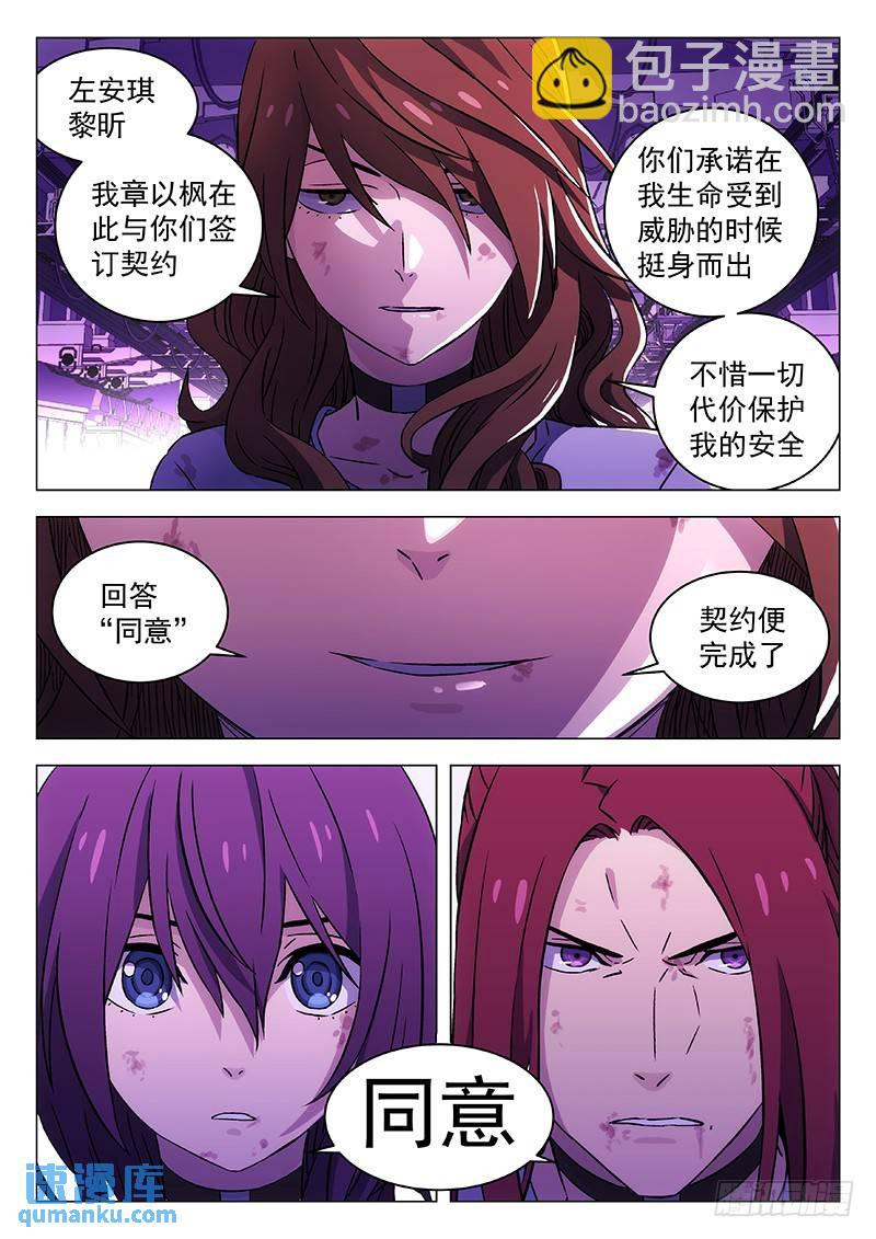 🍱时空使徒（超能囚徒） 255：契约 第13页