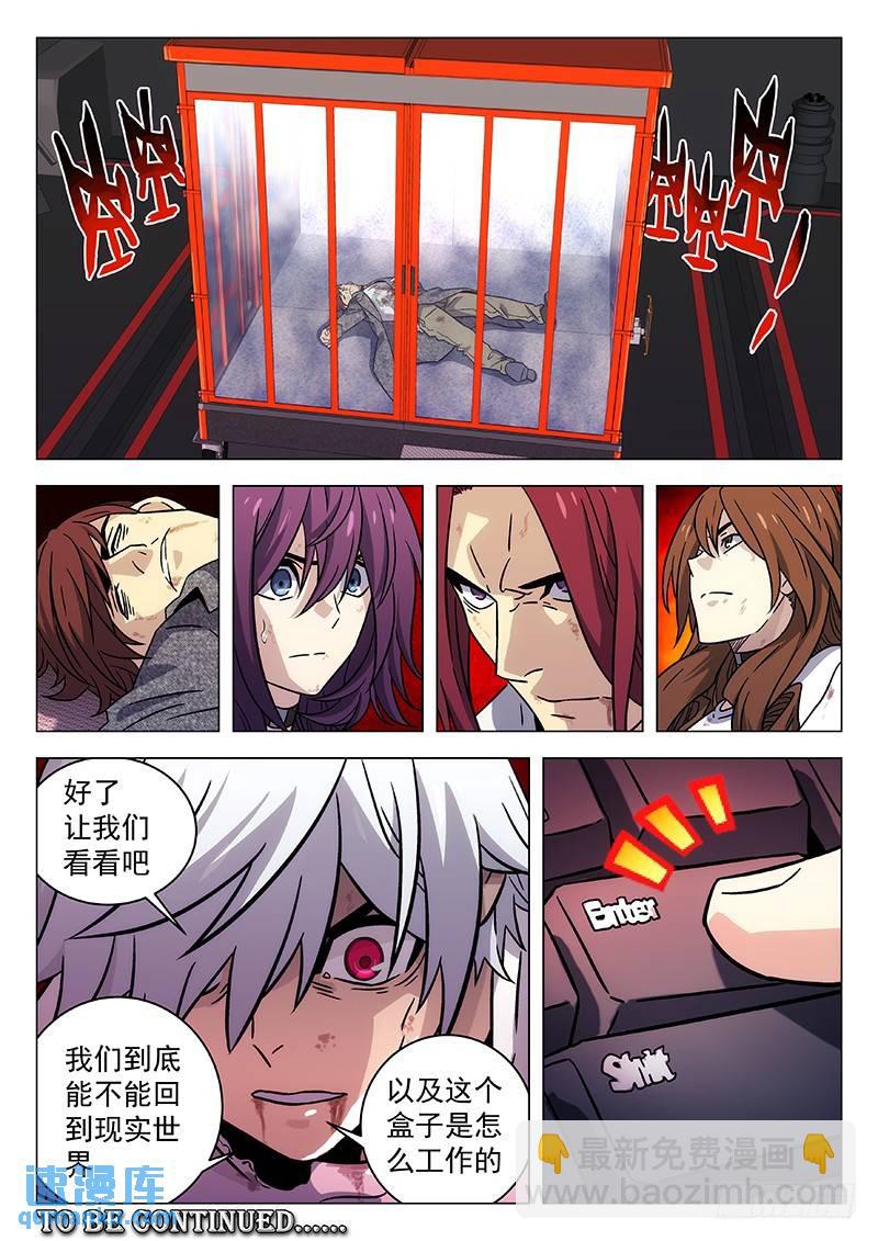 🍱时空使徒（超能囚徒） 255：契约 第16页