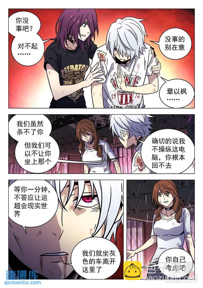 🍱时空使徒（超能囚徒） 255：契约 第7页