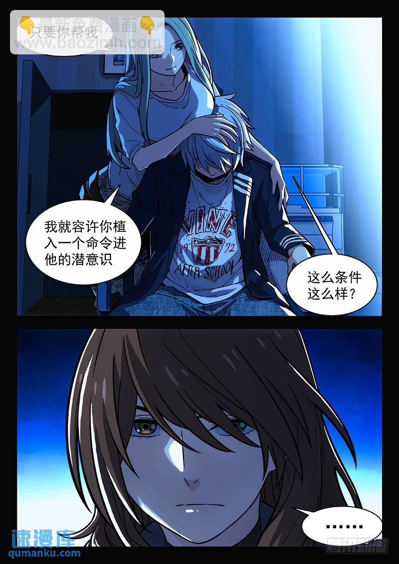 🍱时空使徒（超能囚徒） 257+258 第10页