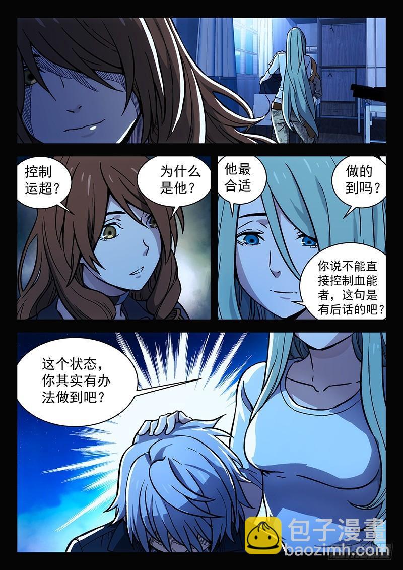 🍱时空使徒（超能囚徒） 257+258 第13页