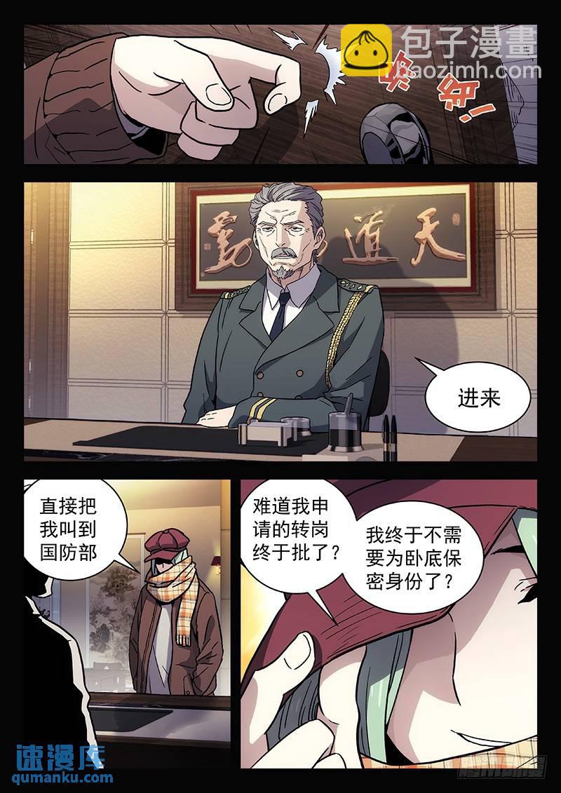 🍱时空使徒（超能囚徒） 257+258 第29页
