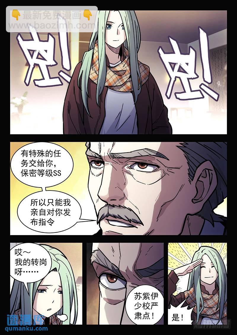 🍱时空使徒（超能囚徒） 257+258 第30页