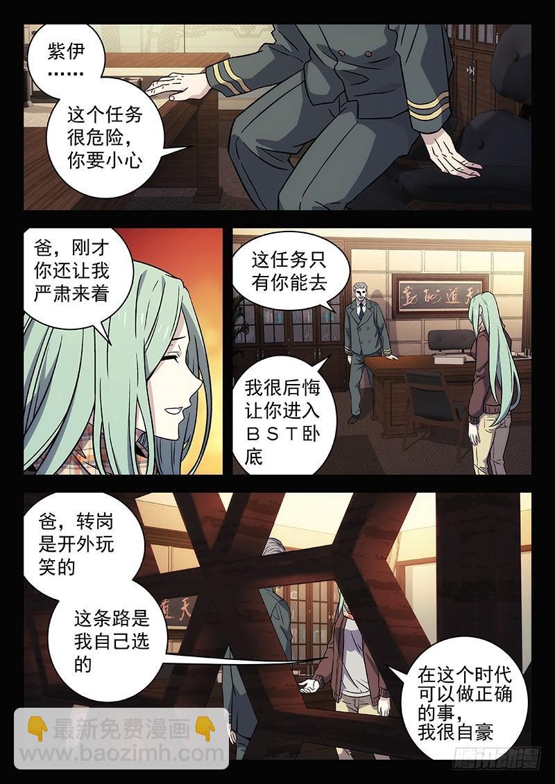 🍱时空使徒（超能囚徒） 257+258 第37页