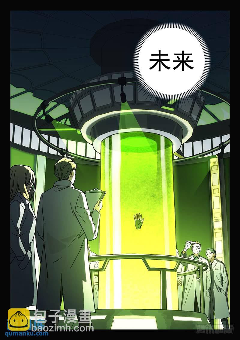 🍱时空使徒（超能囚徒） 257+258 第39页