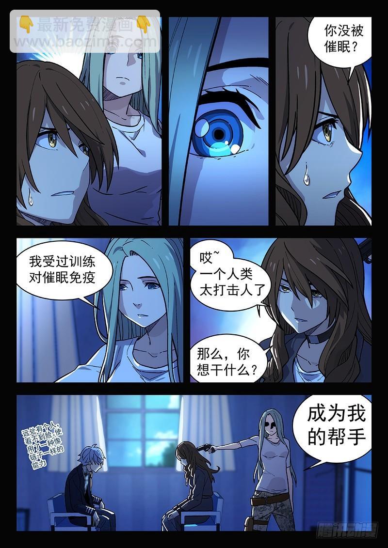 🍱时空使徒（超能囚徒） 257+258 第7页