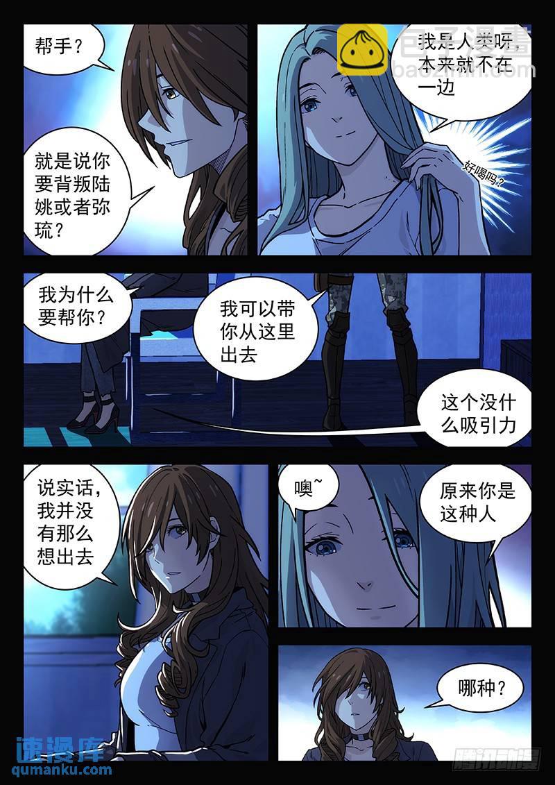 🍱时空使徒（超能囚徒） 257+258 第8页