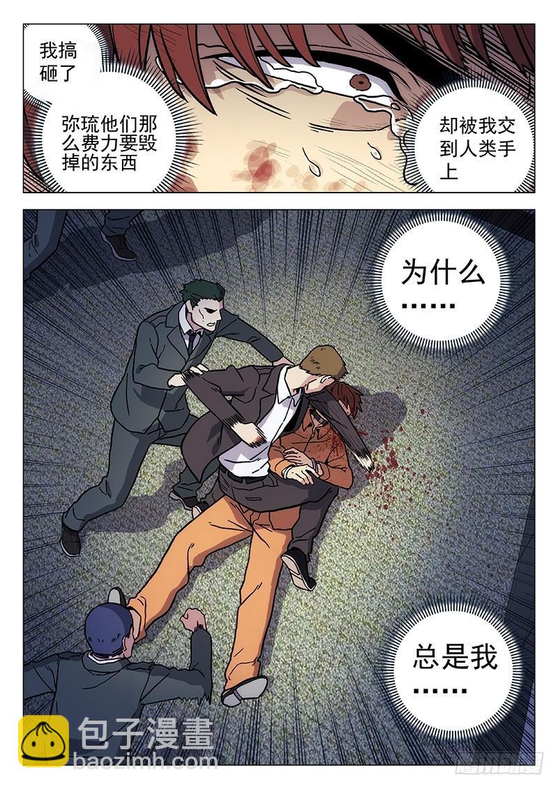 🍱时空使徒（超能囚徒） 260：新世界 第10页