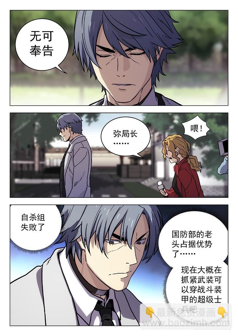 🍱时空使徒（超能囚徒） 260：新世界 第12页