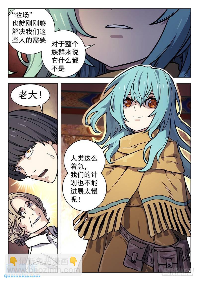 🍱时空使徒（超能囚徒） 260：新世界 第15页