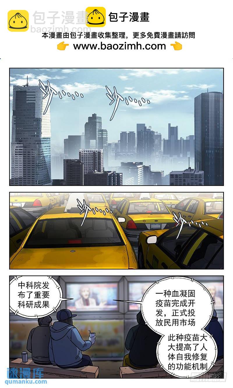 🍱时空使徒（超能囚徒） 260：新世界 第2页