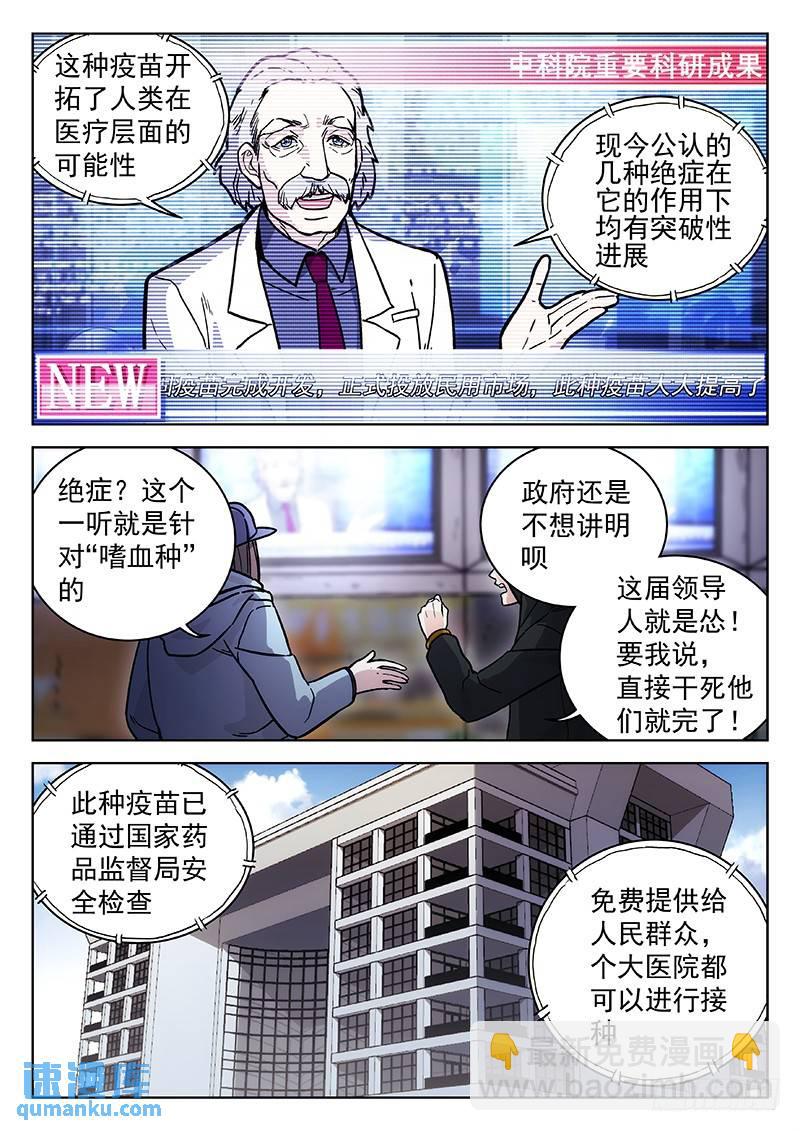 🍱时空使徒（超能囚徒） 260：新世界 第3页