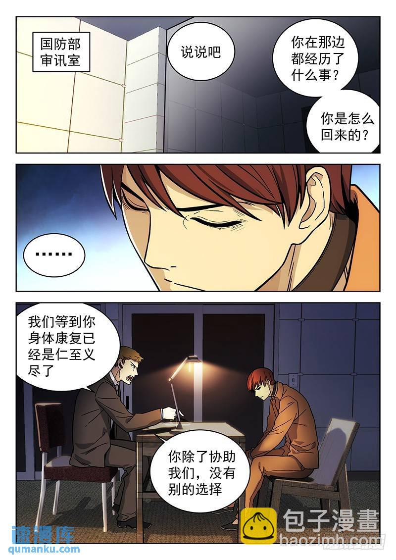 🍱时空使徒（超能囚徒） 260：新世界 第4页
