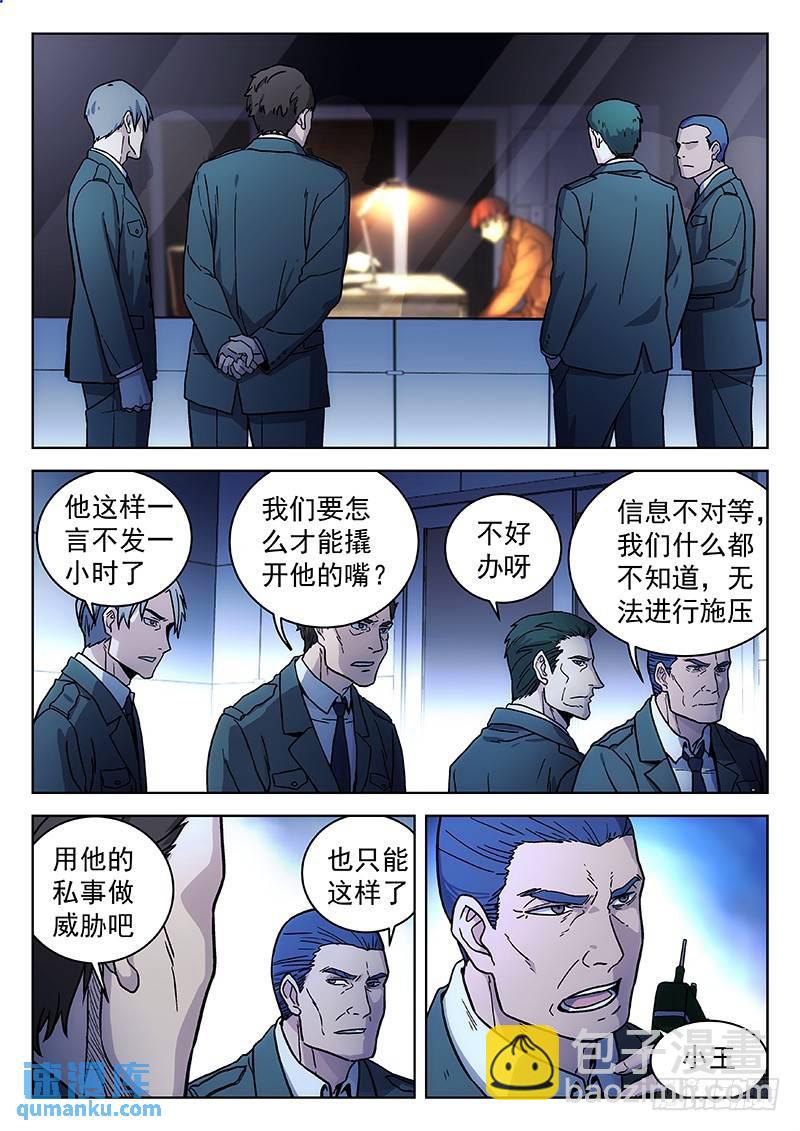 🍱时空使徒（超能囚徒） 260：新世界 第5页